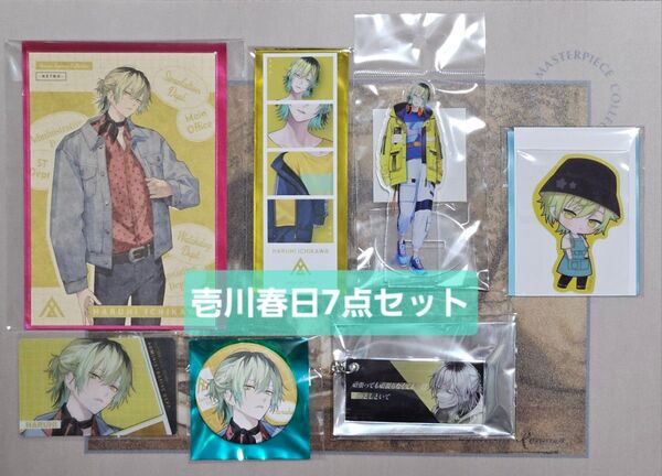 ブレマイ「7点セット 壱川春日」ブレイクマイケース アクスタ 特典カード リリックキーホルダー AGF 缶バッジ ダイカット