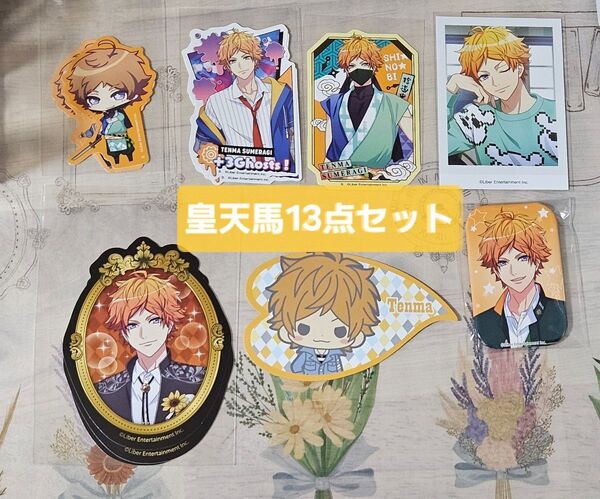 A3! エースリー「13点セット 皇天馬」缶バッジ ダイカットステッカー ぺたコレ インスタントカメラ風カード アニカフェ