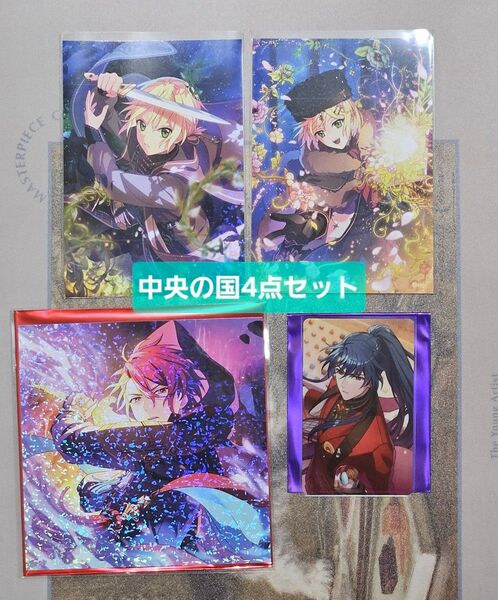 「魔法使いの約束 4点セット 中央の国」カイン オズ リケ ブロマイド ホログラム カード スタンド トレカ ホロカ まほやく