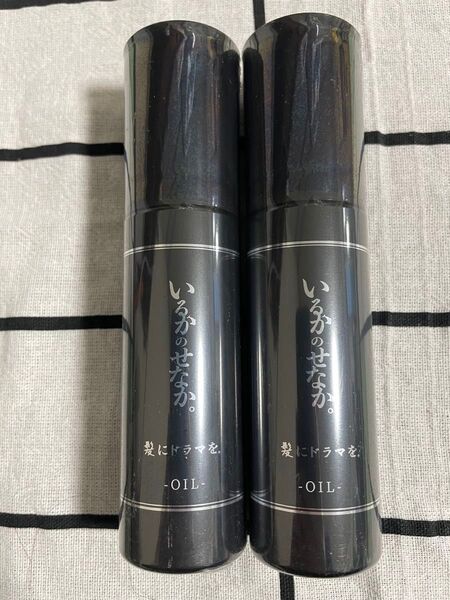 未使用 いるかのせなか オイル ヘアオイル ヘアトリートメント