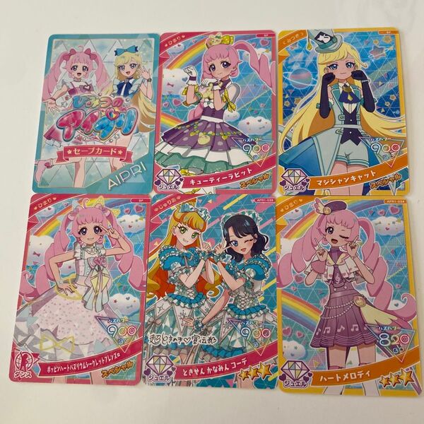 ひみつのアイプリ スペシャルカード