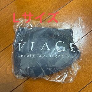 VIAGE beauty up night bra 新品 未使用ブルーグレー