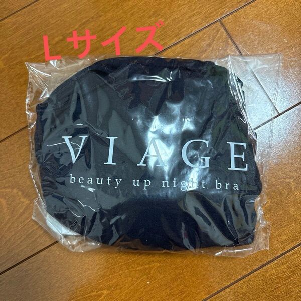 VIAGE ビューティーアップナイトブラ ネイビー 新品未開封