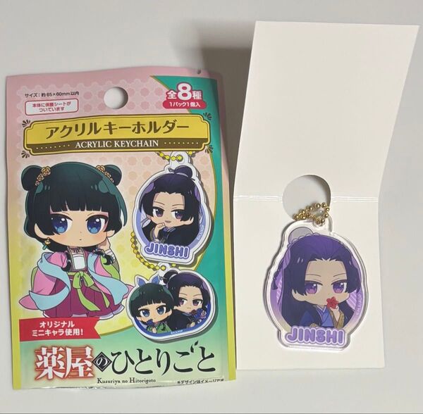 薬屋ひとりごと アクリルキーホルダー 壬氏