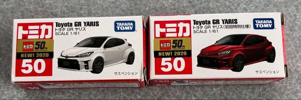 トミカ トヨタGRヤリス 2個セット