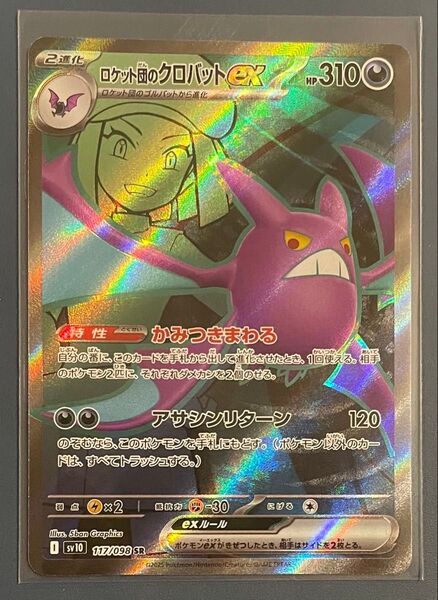ロケット団のクロバット SR ポケモンカードゲーム ロケット団の栄光