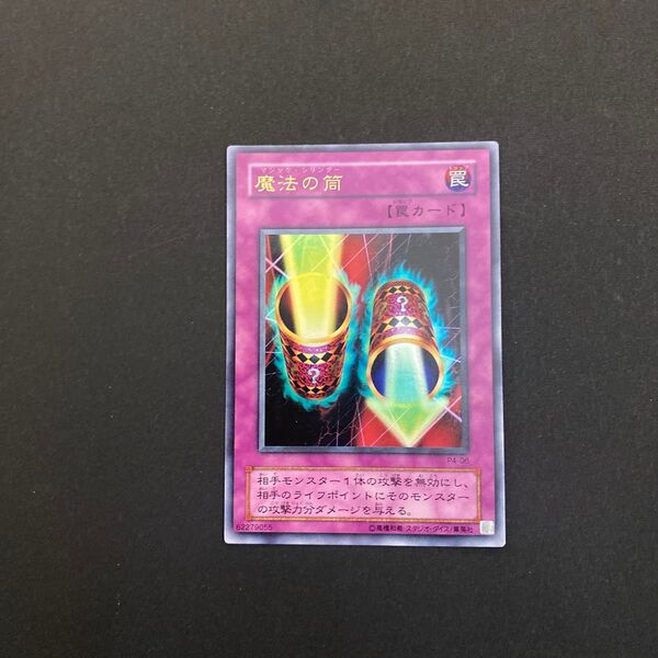 遊戯王 魔法の筒 マジック・シリンダー