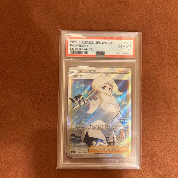 【PSA10】ポケモンカードゲーム メロンSR 083/070 白銀のランス ② PSAケース専用スリーブ付き