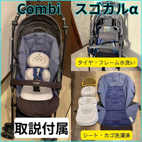 クリーニング済・取扱説明書付き★Combi スゴカルα4キャス エッグショック compact A型ベビーカー 両対面式 新生児