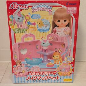 メルちゃん おしゃれトリマー メイクアップペット