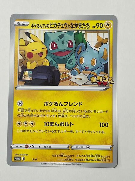 ポケモンカード ポケるんTVのピカチュウとなかまたち ジャンボカード ピカチュウ