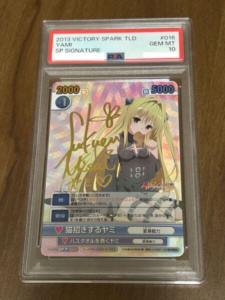 【PSA10】To LOVEるダークネス とらぶるダークネス ヴィクトリースパーク 金色の闇 猫招きするヤミ サイン