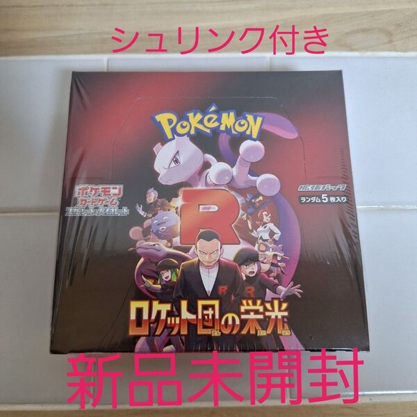 ポケモンカードゲーム ロケット団の栄光