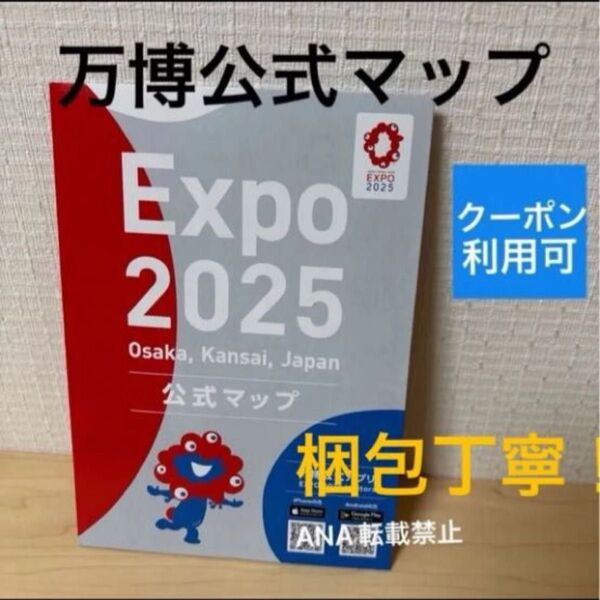新品 未使用 大阪関西万博 公式マップ ガイドマップ 地図 ガイドブック