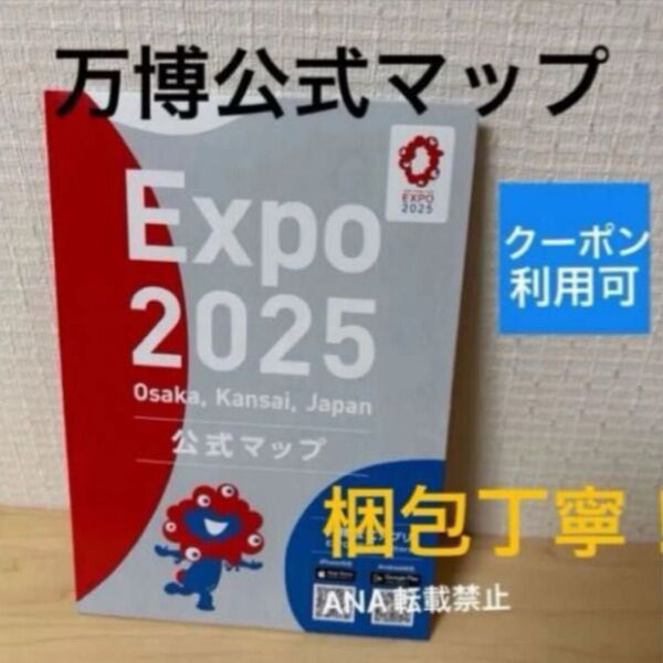 新品 未使用 大阪関西万博 公式マップ ガイドマップ 地図 ガイドブック