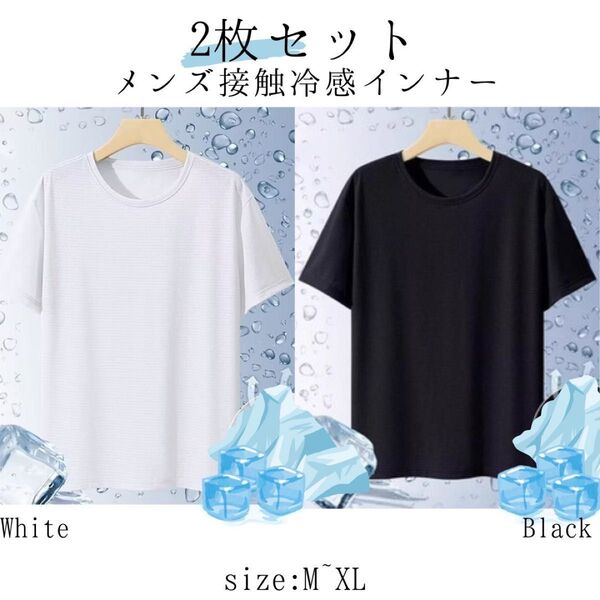 まとめ売り メンズ 接触冷感 速乾 シャツ 黒 白 半袖 夏 吸汗 インナー