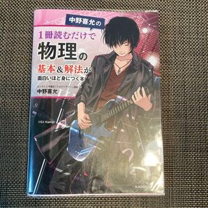 1冊読むだけで物理の基本&解法が面白いほど身につく本