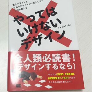 やってはいけないデザイン