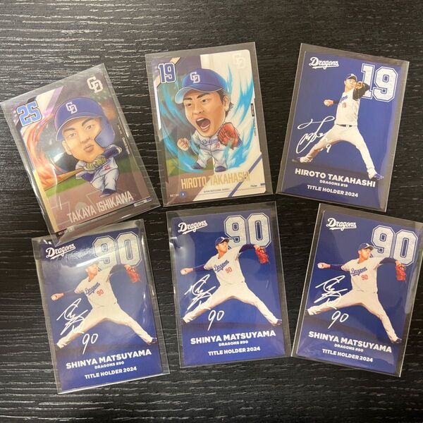 2025年 プロ野球チップス 高橋宏人 松山晋也 柿の種 プロ野球 高橋宏人 石川昂弥 中日ドラゴンズ