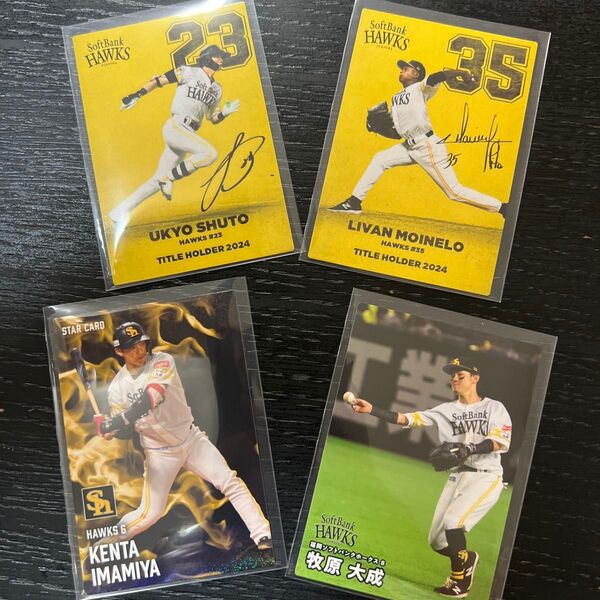 2025年プロ野球チップスカード ソフトバンク選手