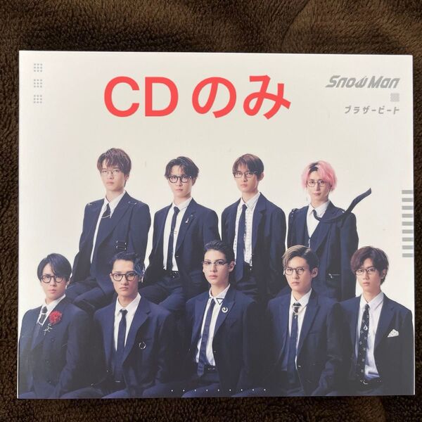 SnowMan ブラザービート 初回限定盤A CDのみ