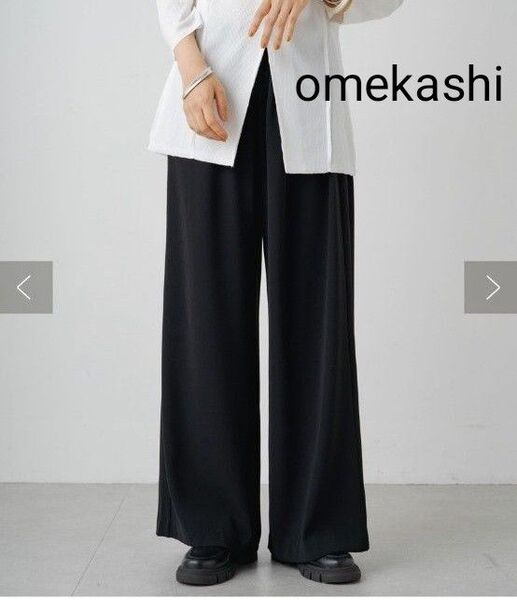 オメカシ omekashi イージースラックス ワイドパンツ