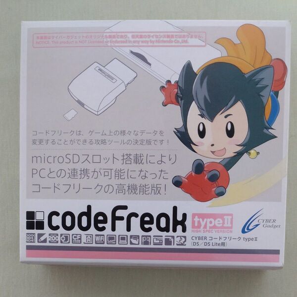 コードフリーク type2