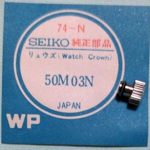 セイコー リューズ 50M03N シルバー