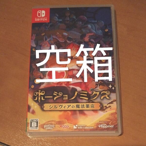 【Switch】 ポーショノミクス シルヴィアの魔法薬店空箱
