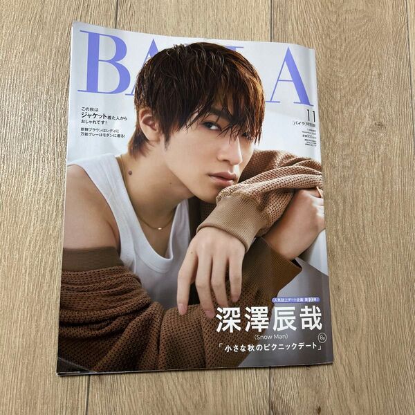 BAILA増刊 BAILA11月号増刊 深澤辰哉表紙版 2024年11月号 (集英社)