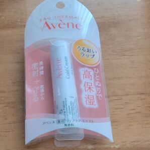 未使用アベンヌ 薬用リップケア モイスト 4g(医薬部外品)