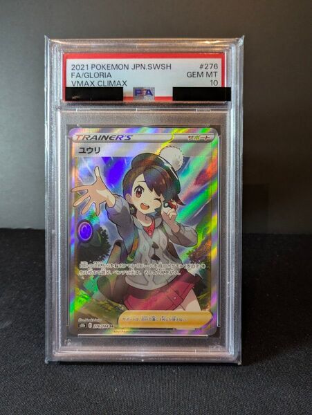 ポケモンカード ユウリsr psa10
