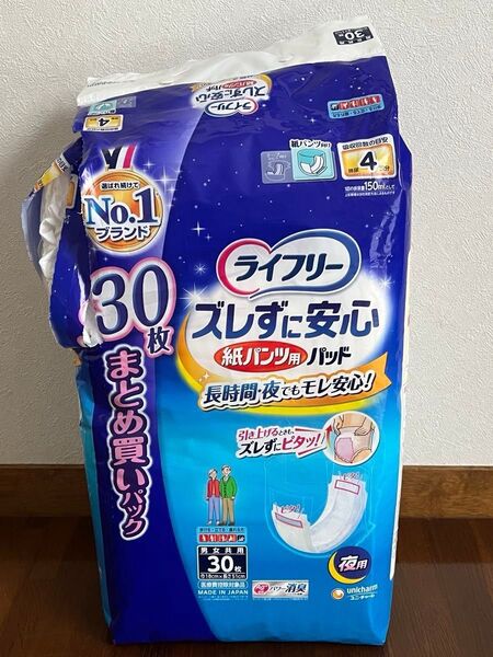 ライフリー ズレずに安心 紙パンツ用パッド 夜用 30枚 開封済み