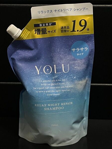 YOLU リラックスナイトリペアシャンプー サラサラ 760ml 増量 通常品の詰替の1.9倍
