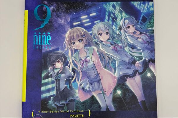 9-nine-ビジュアルファンブック
