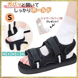 新品 S ギブス ギプス サンダル キッズ ギブスシューズ 両足兼用 介護 黒