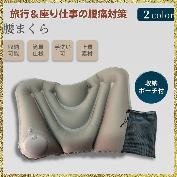 新品 腰 クッション 携帯 グレー 腰枕 ランバーサポート 腰痛 エアー