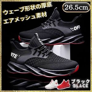 【新品】 【送料無料】大人気 メンズ スニーカー 26.5cm 43 シューズ ウォーキング ランニング 黒 ブラック メッシュ
