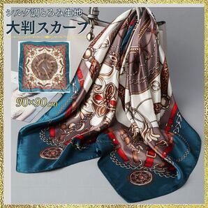 新品 スカーフ 90 シルク調 ストール グリーン レッド 緑 赤 正方形 大判