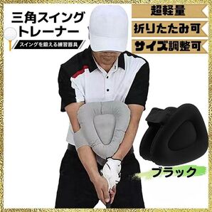 【新品】 三角スイングトレーナー ゴルフ 三角先生 スイング 練習 ポンプ付