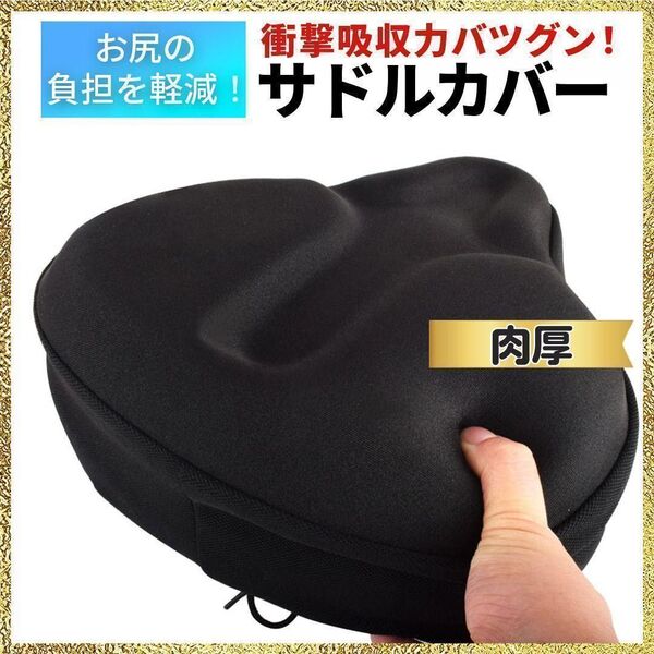 新品 自転車 サドルカバー クッション ママチャリ 通勤通学 超肉厚 ブラック