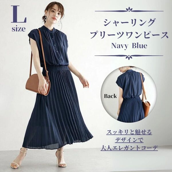 L ネイビー プリーツワンピース ワンピース 半袖 裏地あり マキシ丈 新品 ロング お出掛け ロングワンピース