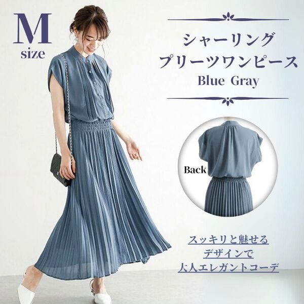 M ブルーグレー プリーツワンピース ワンピース 半袖 裏地あり マキシ丈 新品 ロング お出掛け ロングワンピース