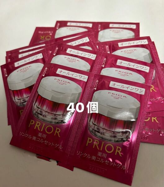 プリオールリンクル美コルセットゲル資生堂サンプル 40個