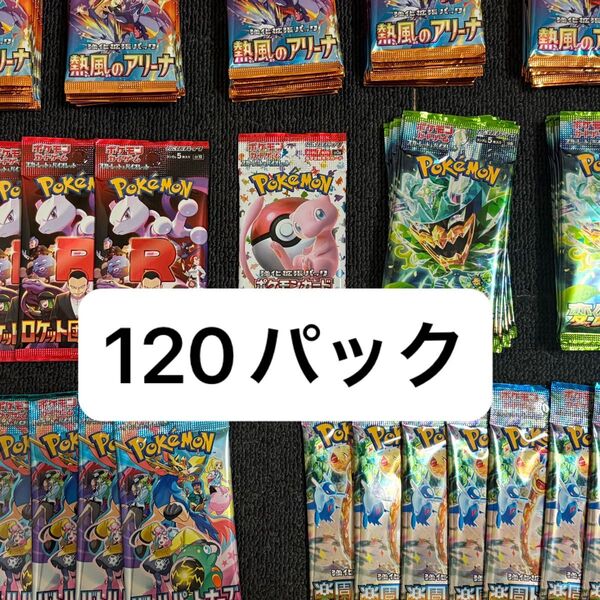 ポケモンカード バラパック サーチ済み 熱風のアリーナ ロケット団の栄光 151