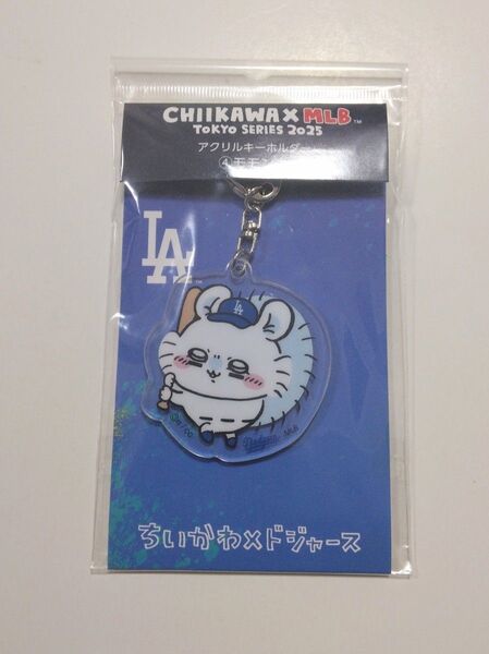 ちいかわ MLB アクリルキーホルダー モモンガ ドジャース 未開封
