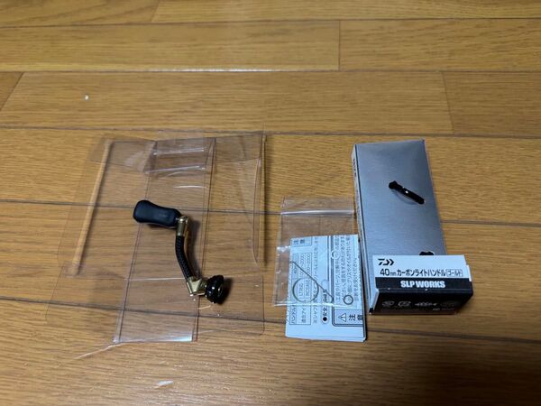 SLP WORKS カーボンライト ハンドル 40mm SLPワークス DAIWA ダイワ ハイグリップ Iシェイプ ノブ 付