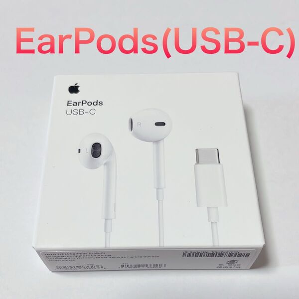 新品未開封品! Apple純正イヤホン EarPods(USB-C)