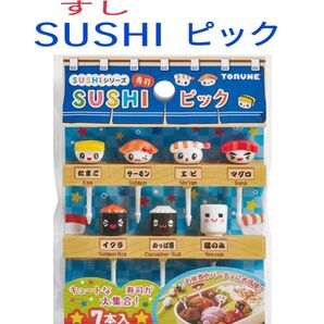 SUSHI(すし)ピック