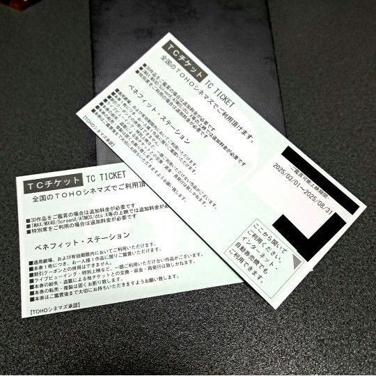 【★お得2枚セット★】tohoシネマズ 映画鑑賞券 tcチケット ペア無料 有効期限2025年8月31日まで カップル2人